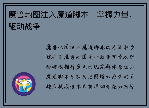 魔兽地图注入魔道脚本：掌握力量，驱动战争