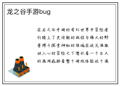 龙之谷手游bug